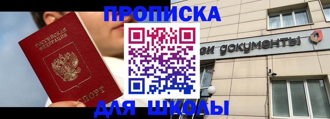 прописка от собственника в Раменском
