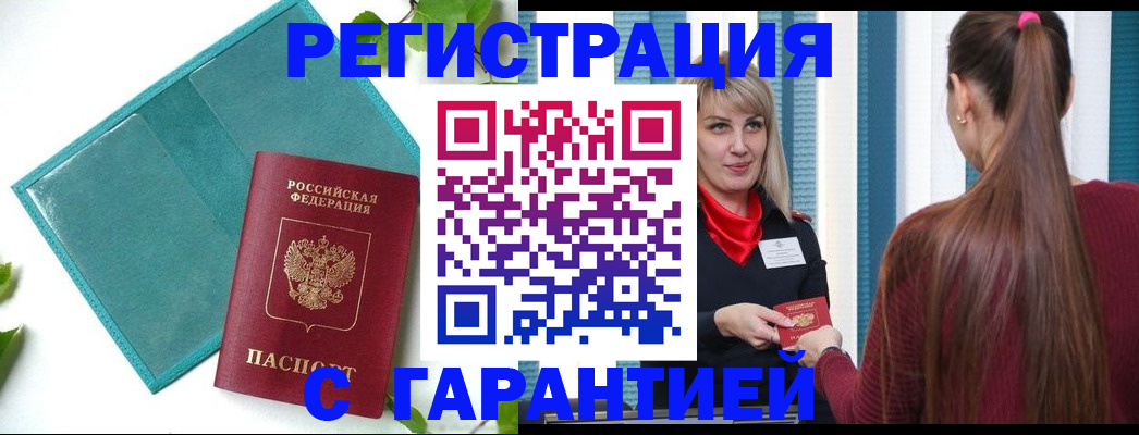 временная прописка в Раменском