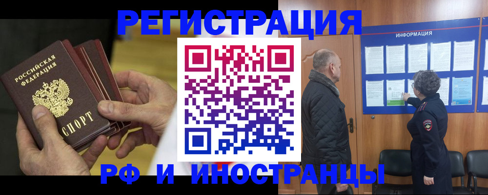 временная регистрация купить в Раменском